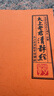 太上老君清靜經(jīng)道家說(shuō)常經(jīng)文誦本注解原文書(shū)籍 曬單實(shí)拍圖