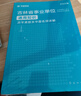 吉林專版】華圖吉林省下半年聯(lián)考事業(yè)編考試資料2025年通用知識綜合應(yīng)用能力職測公基教材真題事業(yè)單位吉林延邊敦化市臨江 【歷年真題】1本 曬單實(shí)拍圖