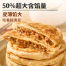 西貝莜面村【99元5組】牛肉餡餅玉米羹包子奶酪餅窩頭燒麥饅頭餛飩雜糧面點(diǎn) 牛肉餡餅200g*2袋（共4片） 曬單實(shí)拍圖
