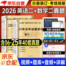 考研2026 考研英語二20年真題+考研數(shù)學(xué)二20年真題（2本套）可搭肖秀榮1000題腿姐李永樂武忠祥張宇考研數(shù)學(xué)閃過英語詞匯考研真相紅寶書湯家鳳沖刺背誦手冊(cè)徐濤核心考案黃皮書 曬單實(shí)拍圖