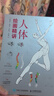 人體繪畫(huà)精講 解剖+速寫(xiě)+動(dòng)態(tài)+動(dòng)漫 人體結構動(dòng)態(tài)結構自學(xué)教程零基礎入門(mén) 人物速寫(xiě)入門(mén)基礎繪畫(huà)臨摹書(shū)籍透視技法自學(xué)教程 數藝設出品 曬單實(shí)拍圖