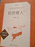人民文學(xué)出版社原著正版俗世奇人全本足本 馮驥才著語(yǔ)文推薦課外閱讀書(shū)籍 俗世奇人 曬單實(shí)拍圖