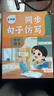 【時(shí)光學(xué)】同步句子仿寫(xiě)三年級 仿寫(xiě)句子專(zhuān)項訓練人教版上下冊語(yǔ)文同步作文專(zhuān)項練習題連詞成句字詞訓練造句子老師每日一練 小學(xué)語(yǔ)文同步句子仿寫(xiě) 曬單實(shí)拍圖