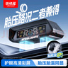 鐵將軍汽車(chē)胎壓監(jiān)測(cè)器內(nèi)置胎壓胎溫同顯輪胎傳感器彩屏太陽(yáng)能無(wú)線E3Pro 曬單實(shí)拍圖