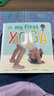 DK出版 我的一次瑜伽 英文原版繪本 My First Yoga 瑜伽啟蒙紙板書(shū)幼兒早教啟蒙親子共讀啟蒙運動(dòng)技能改善睡眠兒童英語(yǔ)繪本書(shū)籍 曬單實(shí)拍圖
