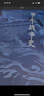 甲午戰(zhàn)爭(zhēng)史 曬單實(shí)拍圖