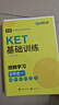 華研外語(yǔ)2026春劍橋KET基礎訓練 A2級別含詞匯閱讀聽(tīng)力寫(xiě)作口語(yǔ)模擬6合一 PET/小升初小學(xué)英語(yǔ)四五六456年級 曬單實(shí)拍圖