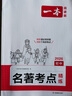 2026一本初中語(yǔ)文課內外名著(zhù)考點(diǎn)速記精練名著(zhù)基礎知識點(diǎn)導讀初一二三中考語(yǔ)文名著(zhù)專(zhuān)項訓練名著(zhù)導讀考點(diǎn)精練 考點(diǎn)講練套裝【速記+精練】 曬單實(shí)拍圖