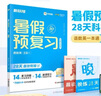 學(xué)而思 2025新升級(jí)暑假預(yù)復(fù)習(xí)（四升五年級(jí)）暑假作業(yè)一本通 暑假銜接作業(yè)同步2025新教材 一本減壓科學(xué)規(guī)劃 題型層層遞進(jìn) 曬單實(shí)拍圖