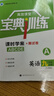 2025版 高效課堂 寶典訓(xùn)練 英語(yǔ)九年級(jí)全一冊(cè)\/9年級(jí)上下冊(cè)滬教牛津版 課時(shí)學(xué)案+測(cè)試卷 附答案 曬單實(shí)拍圖