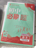 2025版初中必刷題 語文七年級下冊 人教版 初一教材同步練習(xí)題教輔書 理想樹圖書 曬單實拍圖