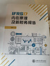 IFRS17內(nèi)在原理及新財(cái)務(wù)報(bào)告 曬單實(shí)拍圖