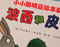 波西和皮普繪本經(jīng)典套裝（套裝共7冊(cè)）0-4歲低幼啟蒙情緒管理繪本，在熟悉的生活場(chǎng)景中培養(yǎng)寶寶好性格省錢卡暑假作業(yè) 一升二暑假銜接 小升初暑假銜接 曬單實(shí)拍圖