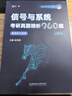 【官方直營】2026信號與系統(tǒng)考研真題精析960題一點通終極預測3+1卷小馬哥960信號與系統(tǒng)谷哥通信考研價保閱讀狂歡節(jié) 【現(xiàn)貨】2026信號與系統(tǒng)真題精析960題 曬單實拍圖