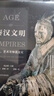 甲骨文叢書 秦漢文明：歷史、藝術(shù)與物質(zhì)文化 孫志新 主編 社科文獻出版社 曬單實拍圖