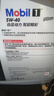 美孚（Mobil）美孚1號(hào)極光銀美孚 先進(jìn)全合成汽機(jī)油5W-40 SP級(jí)4L 新老包裝發(fā)貨 曬單實(shí)拍圖