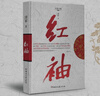 紅袖 小說 曬單實拍圖
