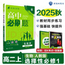 2026高中必刷題 高二上 生物學 選擇性必修 第一冊 人教版 教材同步練習冊 理想樹圖書 曬單實拍圖