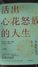 活出心花怒放的人生 寫給中國(guó)青年的幸福枕邊書 積極心理學(xué)發(fā)起人 彭凱平新作 樊登推薦 中信出版社 曬單實(shí)拍圖