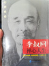【全3冊】人生沒(méi)什么不可放下+李叔同禪心人生+從容淡定過(guò)一生 李叔同傳弘一法師的人生智慧人生哲學(xué) 曬單實(shí)拍圖