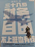 三十幾歲，財務(wù)自由 曾琬鈴著(zhù) 《不上班也有錢(qián)》簡(jiǎn)體版 附銀行螺絲釘實(shí)戰手冊 無(wú)門(mén)檻財務(wù)自由入門(mén) 曬單實(shí)拍圖