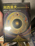 阿西莫夫科幻短篇全集2：雙百人 AI時(shí)代必讀！浪漫夜光內(nèi)封 附贈(zèng)科幻迷超值周邊《阿西莫夫宇宙指南2.0》手冊(cè) 機(jī)器人學(xué)三大法則 《三體》致敬！讀客科幻文庫 小說 曬單實(shí)拍圖