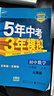 曲一線 初中數(shù)學 七年級上冊 人教版 2025秋初中同步練習 5年中考3年模擬五三 曬單實拍圖