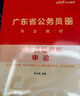 中公廣東省考2026廣東省公務(wù)員考試教材廣東公務(wù)員教材廣東公務(wù)員省考廣東考公教材2026廣東考公刷題廣東省考真題廣東行測申論：行政職業(yè)能力測驗申論真題套裝2本 曬單實(shí)拍圖