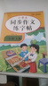 2025新版 三年級上冊同步作文練字帖小學(xué)生專(zhuān)用字帖3下冊語(yǔ)文同步字帖每日一練優(yōu)美句子好句好段積累練習人教版鋼筆硬筆書(shū)法練字本 【三年級上冊】同步作文練字帖 曬單實(shí)拍圖