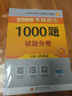 現(xiàn)貨 2026肖秀榮考研政治1000題【1000題】搭肖四肖八 曬單實拍圖