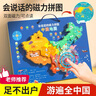 孩悅時光 會說話的磁力拼圖中國地圖+世界地圖雙面地圖 磁性膠質帶手寫板 兒童玩具地圖趣味裝精美手提禮盒六一兒童節(jié)禮物 曬單實拍圖