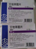 [申維]艾地苯醌片 30mg*24片 10盒裝 曬單實拍圖