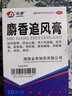[金壽]麝香追風膏 7cm*10cm*10貼 1盒裝 肩周炎專用膏藥貼肩周炎肩膀疼痛僵硬抬臂困難肩周勞損抬不起胳膊風濕骨外傷發(fā)貨特效 肩袖損傷撕裂 曬單實拍圖