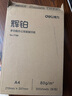 得力（deli）輝鉑A4打印紙 80g500張單包復印紙 進口原紙 雙面加厚草稿紙 打印作業(yè) 書寫繪畫 7786【品質(zhì)升級】 曬單實拍圖
