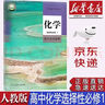 【新華書(shū)店正版】新改版統(tǒng)編版人教版高中A版數(shù)學(xué)選擇性必修第一1冊(cè)課本教材教科書(shū)高中人教版數(shù)學(xué)選修一1課本 曬單實(shí)拍圖