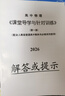 正版現(xiàn)貨2026版高中物理課堂導(dǎo)學(xué)與針對訓(xùn)練第一冊人教版配新教材附答案詳解 高中物理課堂講解與全能訓(xùn)練課堂導(dǎo)學(xué)與針對訓(xùn)練第1冊 曬單實拍圖