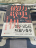 歷史破壁機：乾隆年號下的世界（套裝全二冊） 曬單實拍圖
