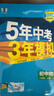 2026版五年中考三年模擬八年級上冊下冊數學(xué)英語(yǔ)物理語(yǔ)文政治歷史地理生物人教版53初中同步練習5年中考3年模擬五三全套初二 【25秋】八年級上冊 【物理】人教版 曬單實(shí)拍圖