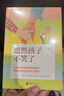 【官方正版】忽然孩子不笑了于德志著心理咨詢師帶你應(yīng)對孩子所有情緒問題用傾聽術(shù)解決各類溝通難題家庭教育兒童心理問題 忽然孩子不笑了 曬單實拍圖