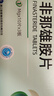 [仙琚] 非那雄胺片1mg*30片/盒 曬單實(shí)拍圖