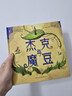 杰克與魔豆 曬單實(shí)拍圖
