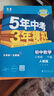 【當(dāng)天速發(fā)】2025版五年中考三年模擬五三53八年級上下冊 【八下】數(shù)學(xué) 人教版 曬單實拍圖