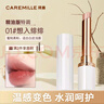 珂曼（CAREMILLE）變色精油潤唇膏滋潤保濕女士嘴唇防干裂脫皮不易掉色口紅不沾杯2g 曬單實(shí)拍圖