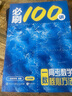 2026一數教輔核心卷40套 高考數學(xué)核心方法必刷題新高考數學(xué)模擬試卷匯編必刷100講高中講義2026高三一輪復習資料書(shū)官方旗艦店 【2025】一數·必刷100講（常規版） 高中通用 曬單實(shí)拍圖