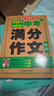 2024-2025中考滿分作文特輯 初中生優(yōu)秀獲獎(jiǎng)范文大全作文素材積累寫作技巧初中作文高分范文精選 曬單實(shí)拍圖