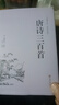 【完整600首】唐詩(shī)三百首+宋詞三百首正版全集鑒賞賞析 唐詩(shī)宋詞元曲正版全集鑒賞辭典國(guó)學(xué)經(jīng)典古詩(shī)詞大全集全套初中生小學(xué)生版 曬單實(shí)拍圖
