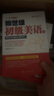 賴(lài)世雄美語(yǔ)從頭學(xué)【全套】賴(lài)世雄美語(yǔ)入門(mén)+美語(yǔ)音標+賴(lài)世雄初級美語(yǔ)、中級美語(yǔ)、高級美語(yǔ) 賴(lài)世雄英語(yǔ)初中高級聽(tīng)力口語(yǔ)寫(xiě)作特訓 賴(lài)世雄美語(yǔ)從頭學(xué)【全套七冊】 曬單實(shí)拍圖
