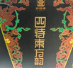 四特酒 東方韻 弘韻 特香型白酒 52度 500ml*2瓶 雙支裝 雙十一 曬單實(shí)拍圖