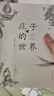 莊子的世界 2019中國好書 曬單實拍圖