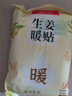 暖火 暖寶寶暖貼30片艾草益母草生姜各10片宮暖大姨媽暖腰自發(fā)熱保暖 曬單實(shí)拍圖